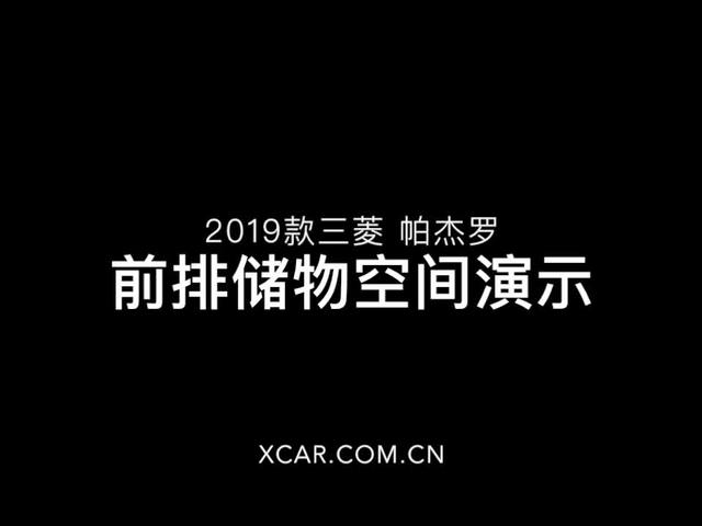 只给爱它的人们 试驾2019款三菱帕杰罗