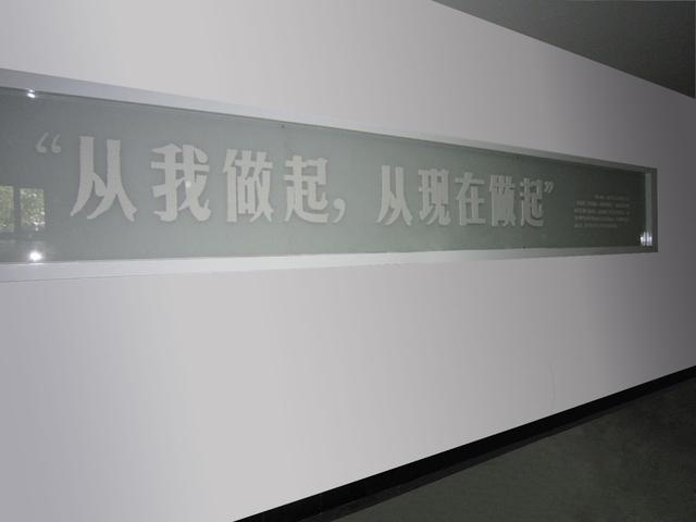 图为清华大学化工系1977级校友捐建的“从我做起,从现在做起”理念墙。(来源:清华大学校友总会)