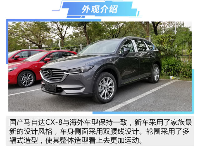 广州车展探馆：长安马自达CX-8抢先看
