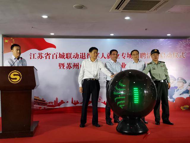 百城联动,江苏退役军人就业招聘持续四月 百城