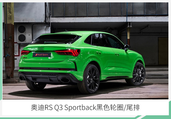 曝全新奥迪RS Q3官图 4.5秒破百/竞争AMG GLA 45