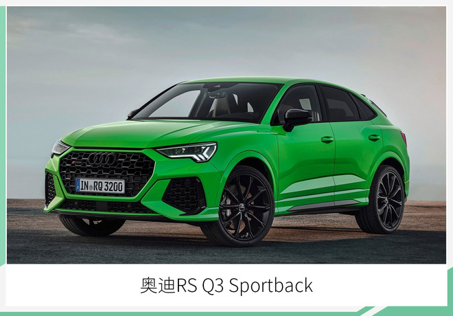 曝全新奥迪RS Q3官图 4.5秒破百/竞争AMG GLA 45