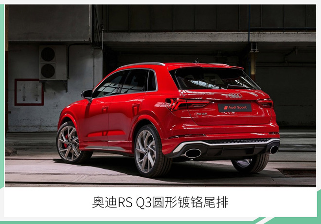 曝全新奥迪RS Q3官图 4.5秒破百/竞争AMG GLA 45