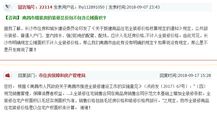 公摊面积是否计入新房全装修价格?南昌房管局