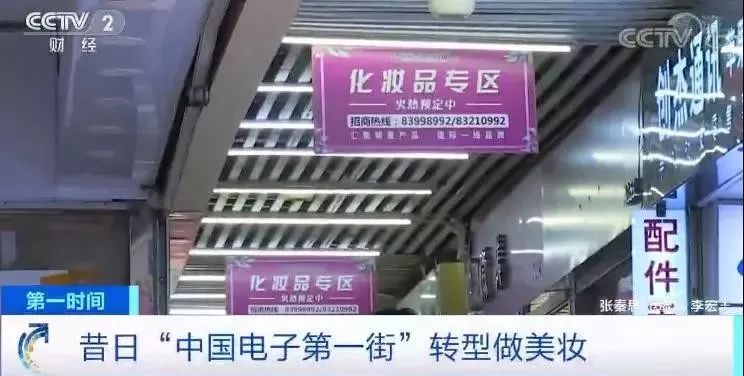 诞生50个亿万富翁的"中国电子第一街" 卖起了