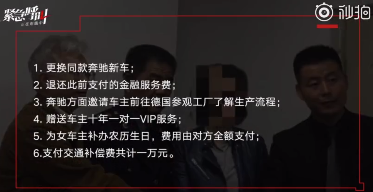 西安奔驰漏油事件最新进展:奔驰女车主和西安