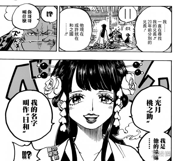 《海贼王》漫画第938话:神秘女人或是花魁小紫?