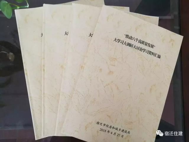 宿迁市住建局推动六个高质量发展主题活动正