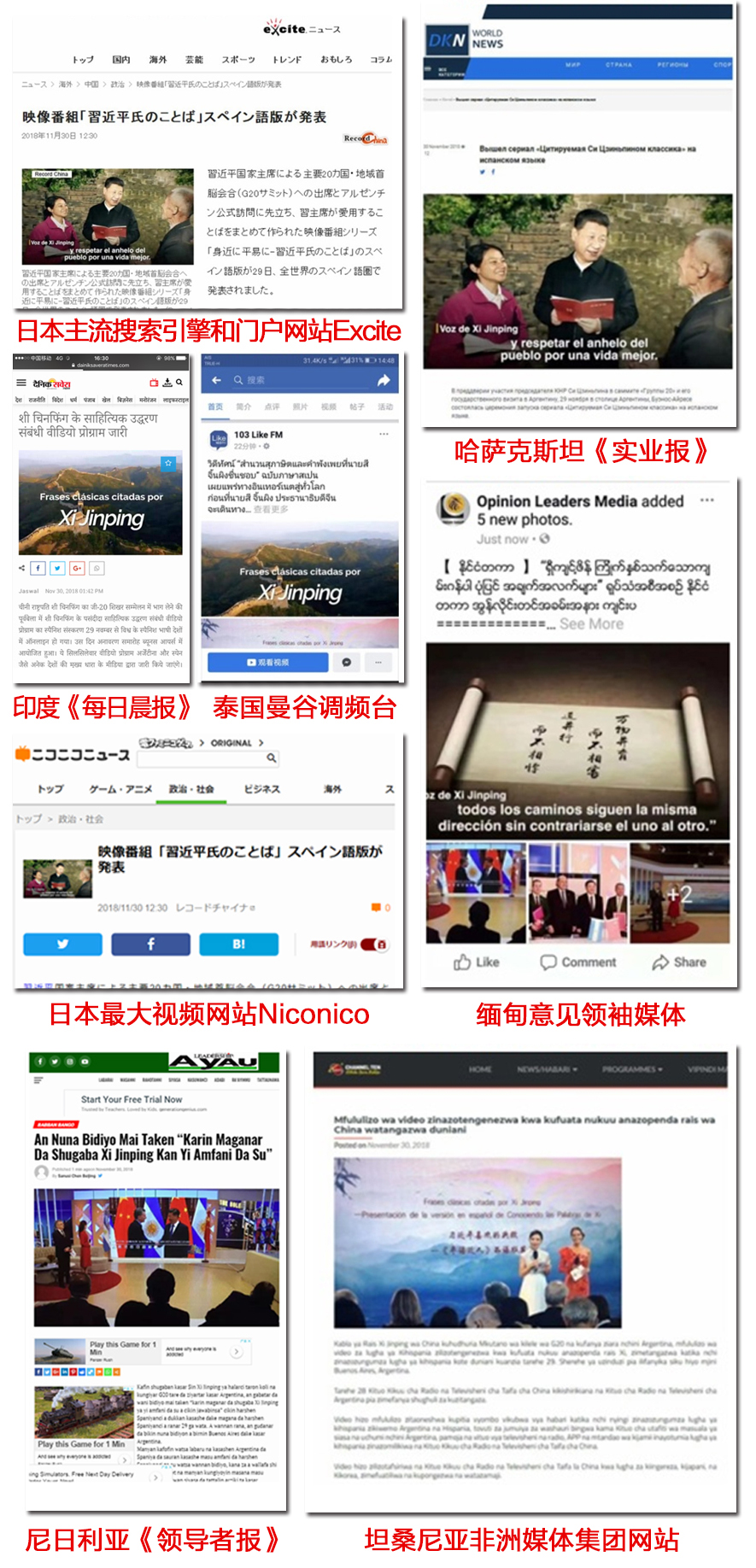 国际媒体广泛报道:《平语近人》(西语版)上线