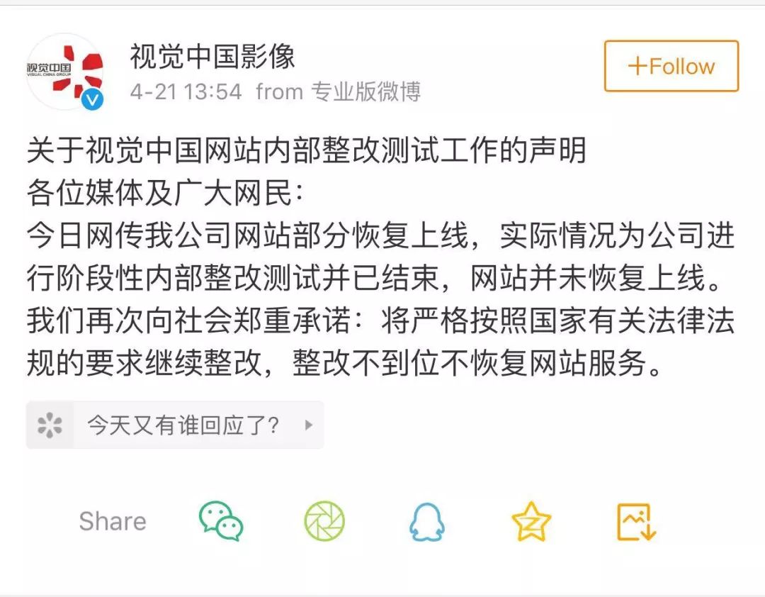关注 | 视觉中国已恢复上线?回应来了!|视觉中国