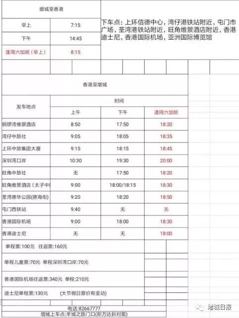 最新最全!增城去白云机场、香港直通车发车时