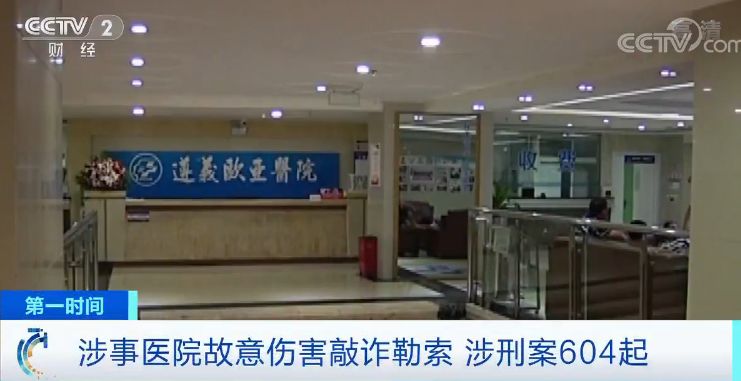 欧亚医zuqiubifen院涉恶案庭审持续六天 法院将择期