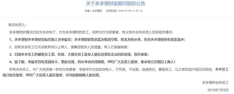 杭州P2P暴雷潮牵出港上市公司 投融长富拟进