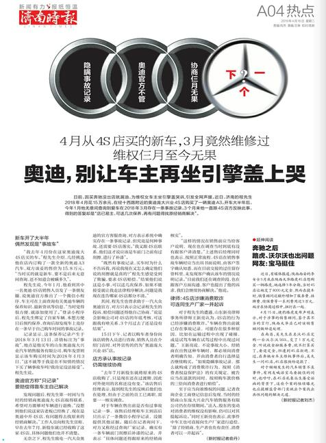 奥迪开半年发现是事故车 济南车主维权三月无果