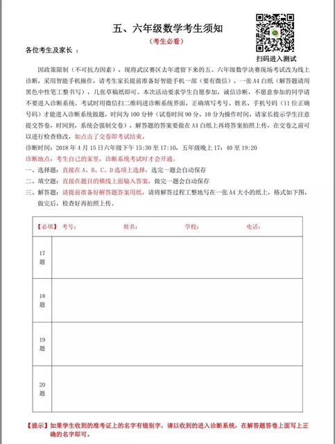 武汉枫叶新希望杯五六年级数学决赛改为线上