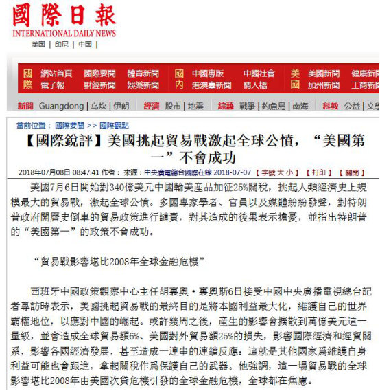 境外媒体广泛转发《国际锐评：美国挑起贸易战激起全球公愤，“美国第一”不会成功》