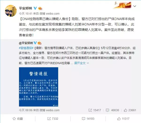 空姐遇害案疑凶去年12月才拿到驾照 或无证驾