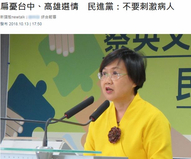 民进党回应陈水扁对选情的担忧(台湾“新头壳”网站截图)