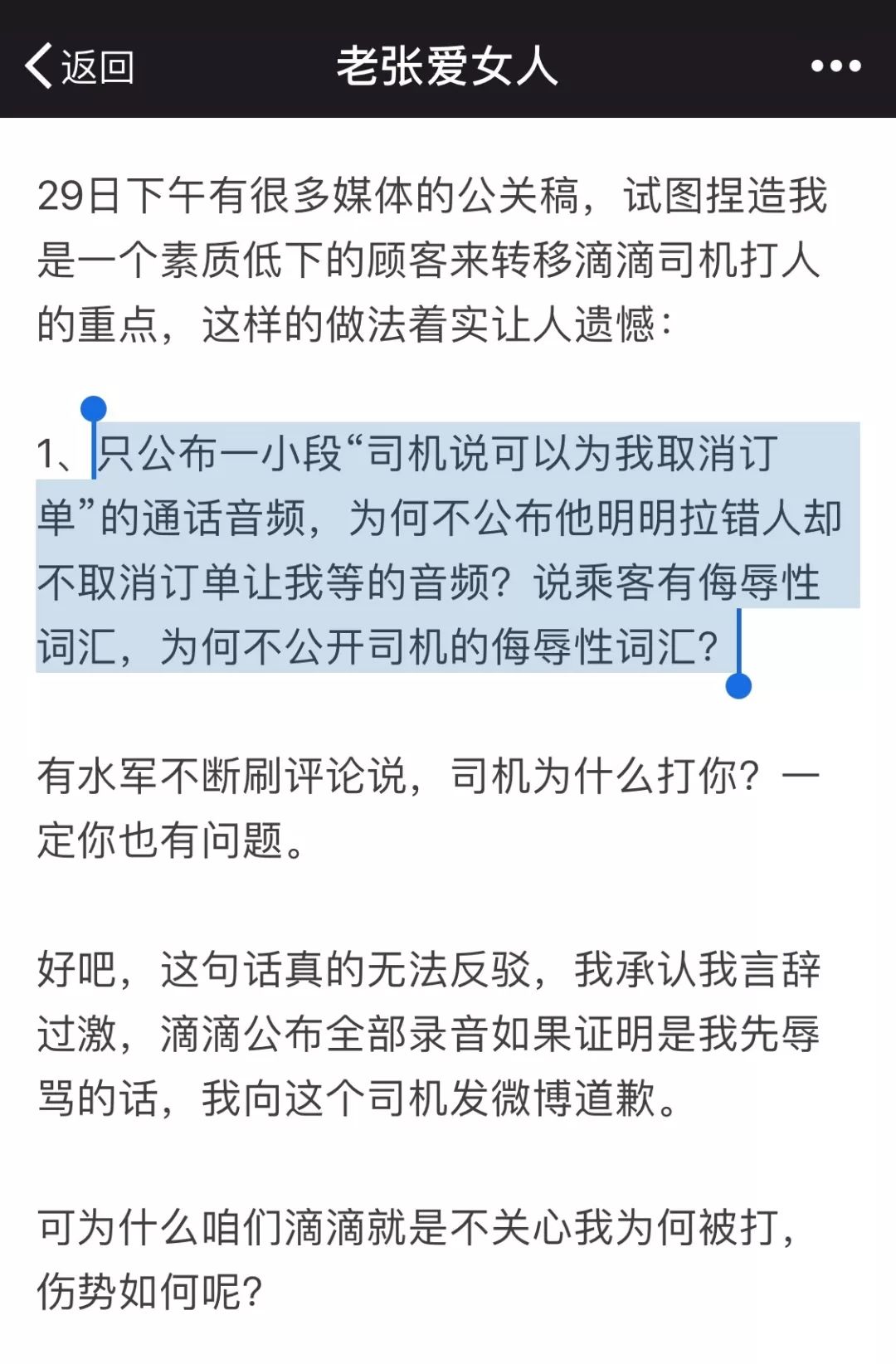 张桓公众号文章截图