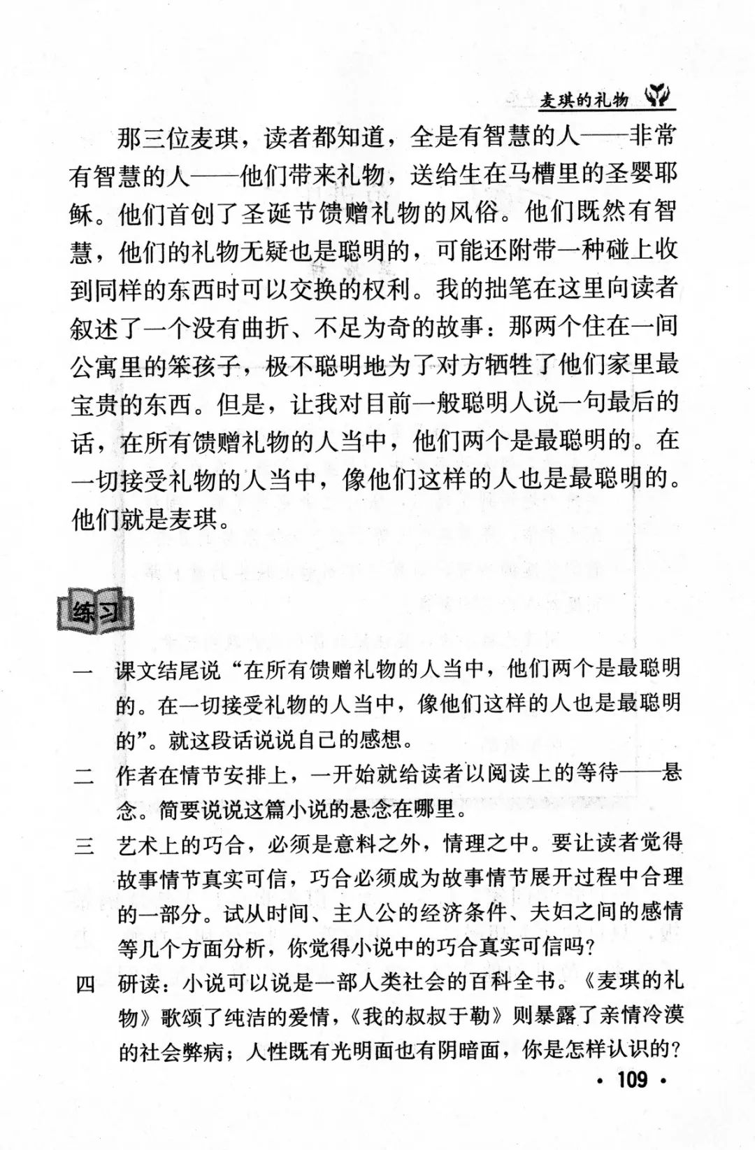 麦琪的礼物丨那些年我们一起读过的课文