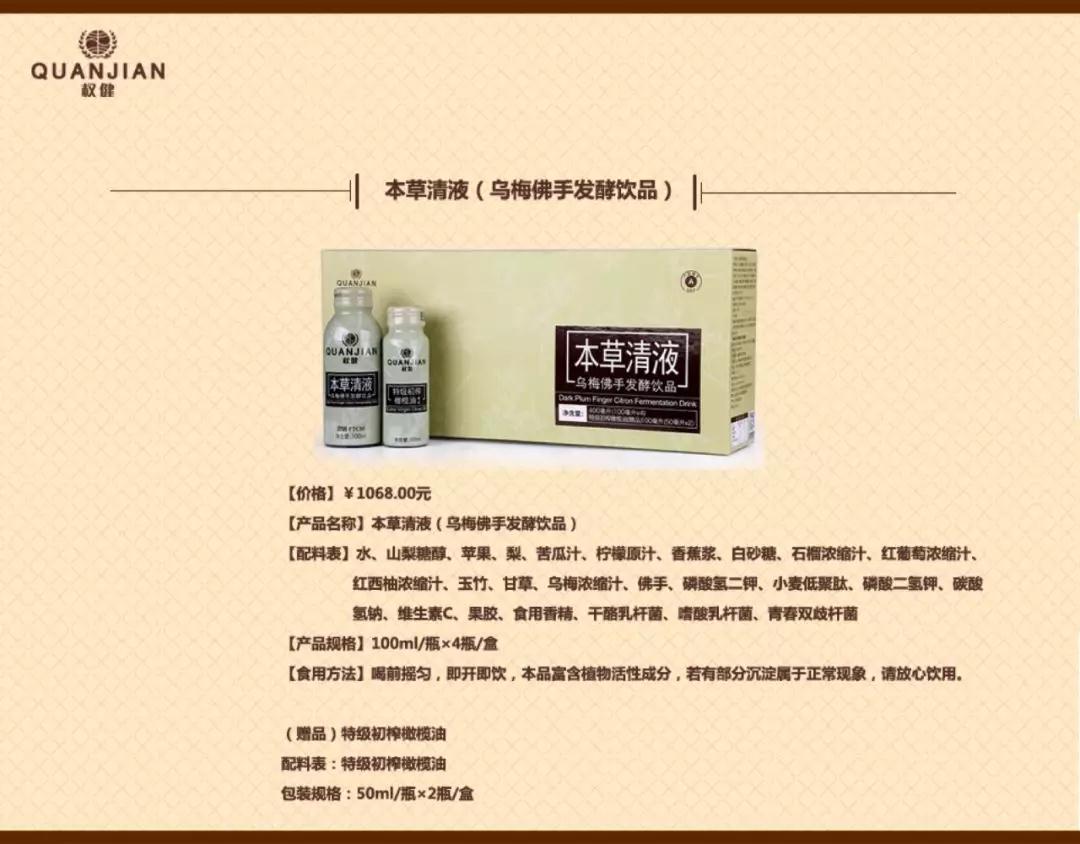 天津联合调查组要求权健作说明 致函丁香医生