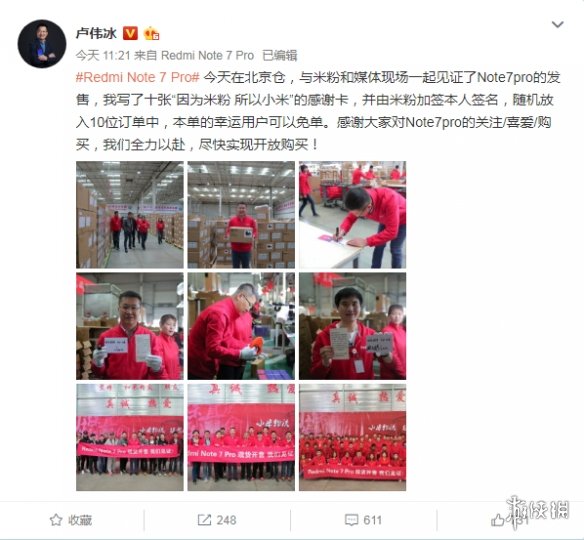 现货承诺实现!卢伟冰:红米Note 7 Pro“货卖堆山”