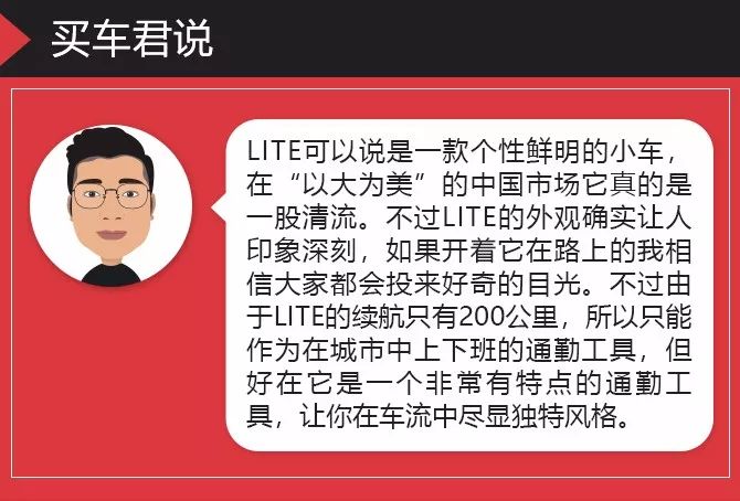 回头率比肩超跑的都市小精灵 图解北汽新能源LITE