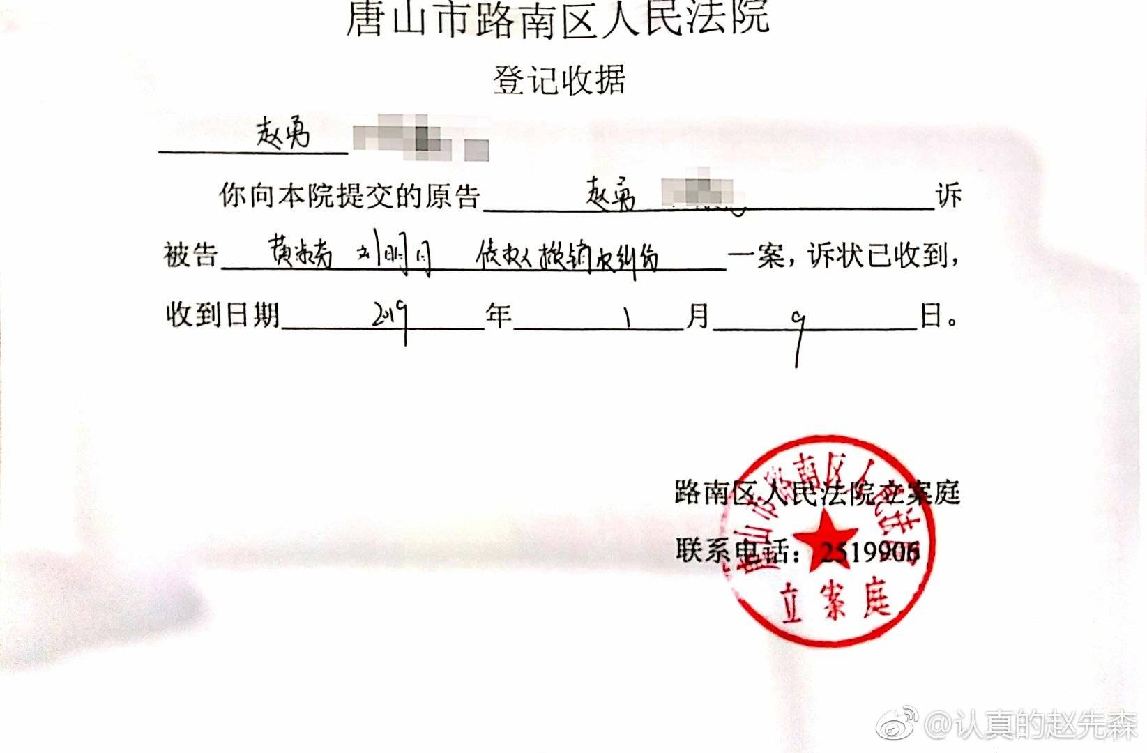 二审败诉后,赵勇再诉黄淑芬“债权人撤销权纠纷”一案已立案。受访者供图