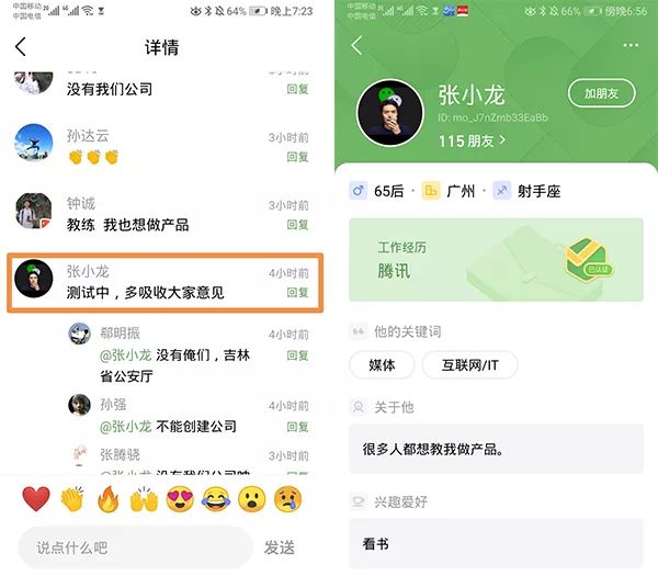 干掉微信？腾讯测试＂朋友＂是下一个国民社交