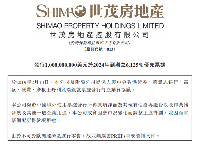 世茂房地产发行10亿美元年利率6.125%优先票