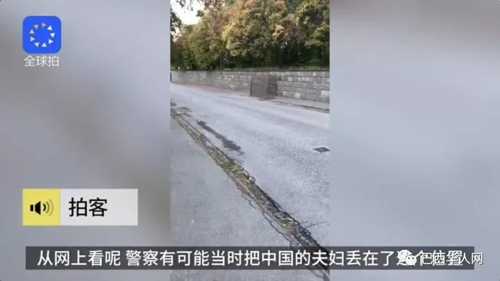 中国游客在瑞典酒店遭警察驱逐 实地探访涉事