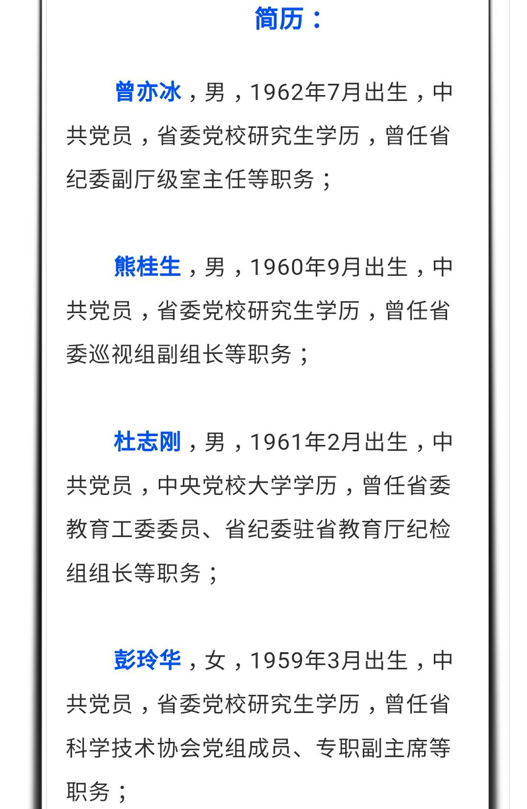 江西6名正厅级干部履新