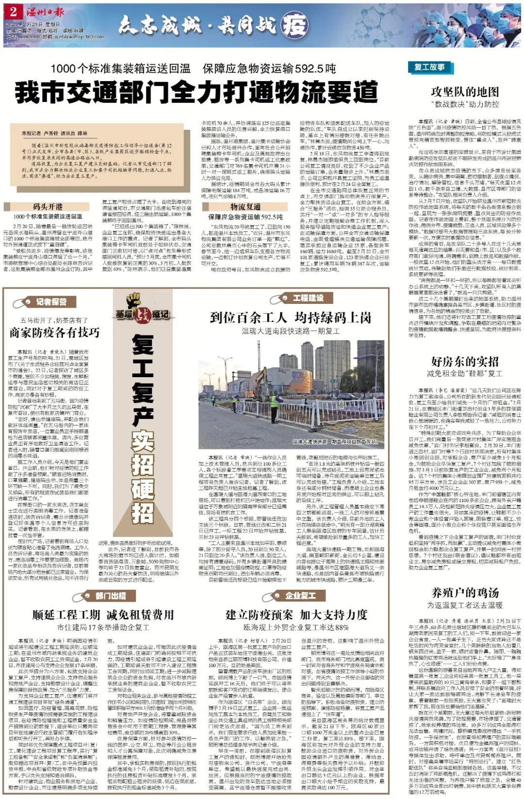 众志成城·共同战"疫"丨2月23日温州日报,这些重磅消息一定要看