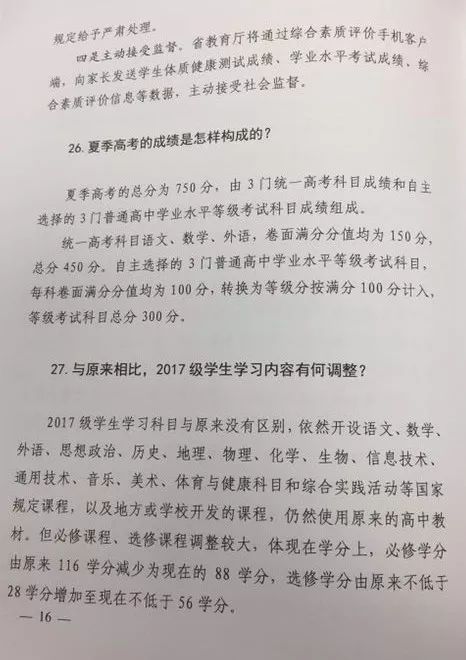 刚刚!山东高考改革试点方案出炉!2020年起不分