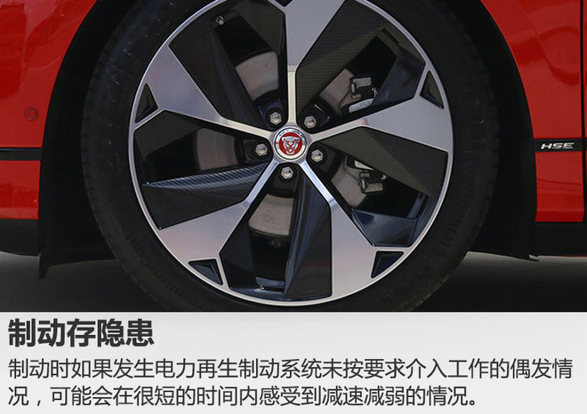 捷豹I-PACE制动存隐患 4S店即将召回