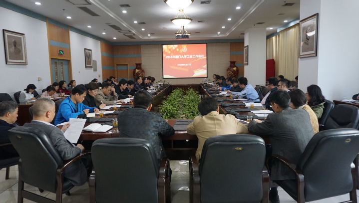 校工会召开新学期工作会