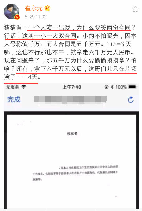 范冰冰天价片酬发酵,崔永元专挑软柿子捏?冯小