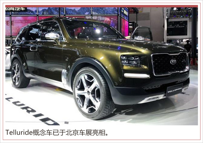比MPV还多一座 起亚全新大型SUV最快年内上市