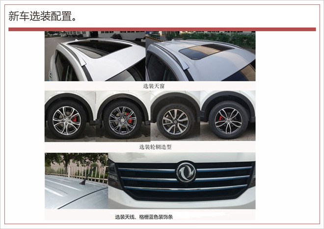 百公里油耗不到6升! 风光580轻混动申报图曝光