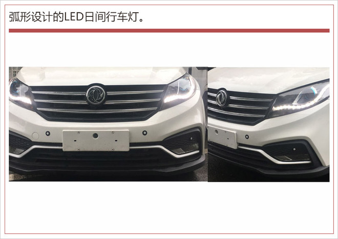 百公里油耗不到6升! 风光580轻混动申报图曝光
