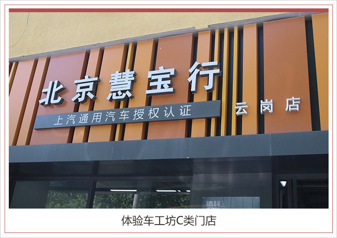 真正成为“好邻居” 上汽通用车工坊进店体验