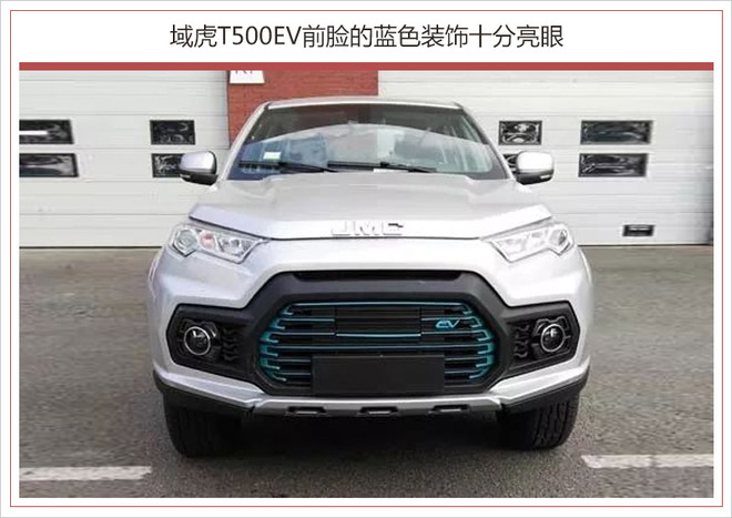 拥有800牛米的大家伙 域虎T500EV将于年底上市