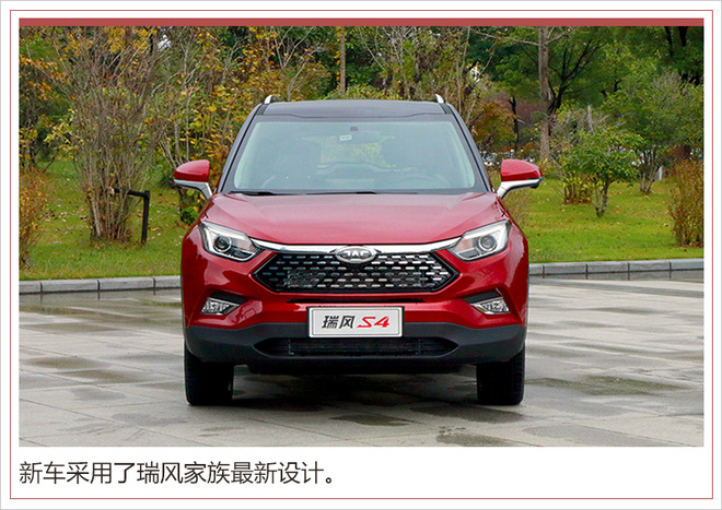 采用全新家族设计 瑞风S4将明日广州车展预售