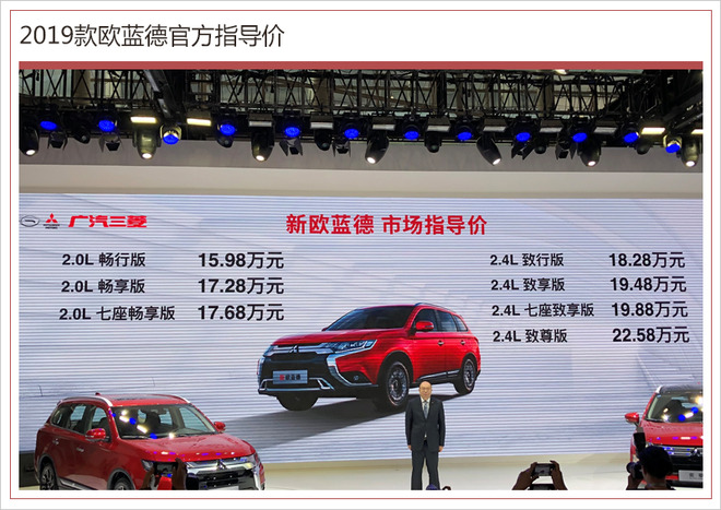 广汽三菱新款欧蓝德正式上市 售价15.98万元起