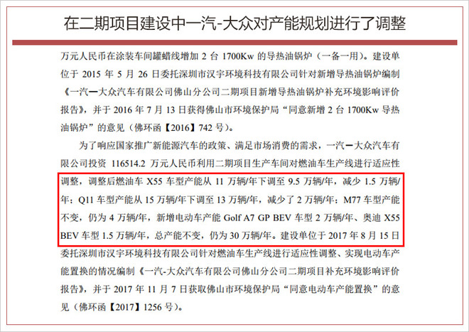 大众改造佛山工厂二期 增电动车产能3.5万辆/年