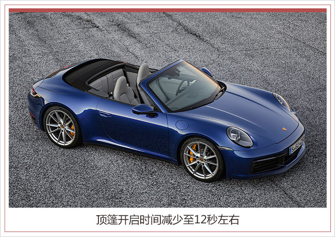 12秒便可开启顶篷！全新911敞篷版预售165.8万起