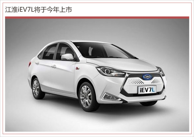 曝江淮新能源i系列规划 2019年将推出5款新车型