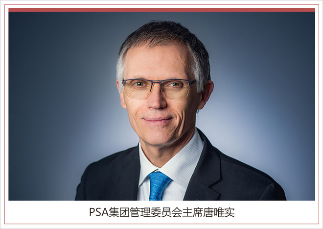 PSA表示绝不放弃中国市场 2025年全面实现电气化