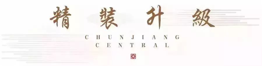 春江郦城又出大招!传奇四面宽再度来袭!