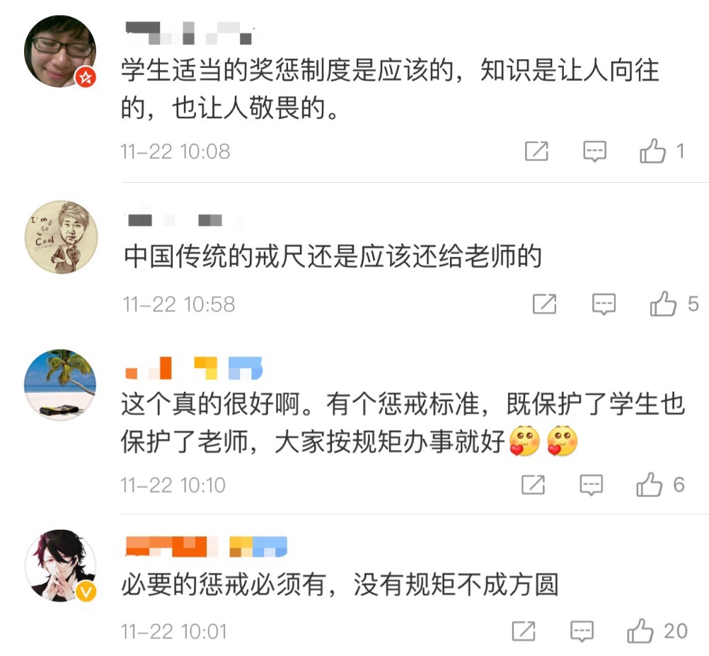 学生犯错老师该不该罚?教育部明删除负面帖子